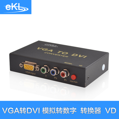 eKL-VD VGA转DVI转换器 色差转DVI-D模拟转数字高清Ypbpr转DVI-I