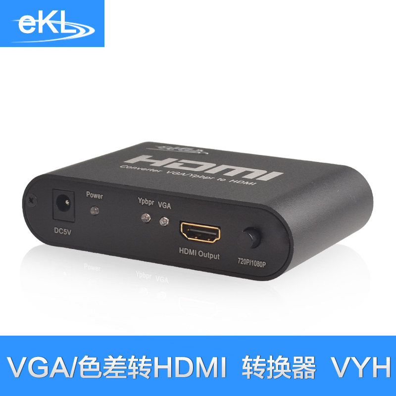 VGA转HDMI转换器 色差转HDMI 混合型转换器（EKL-VYH）包邮