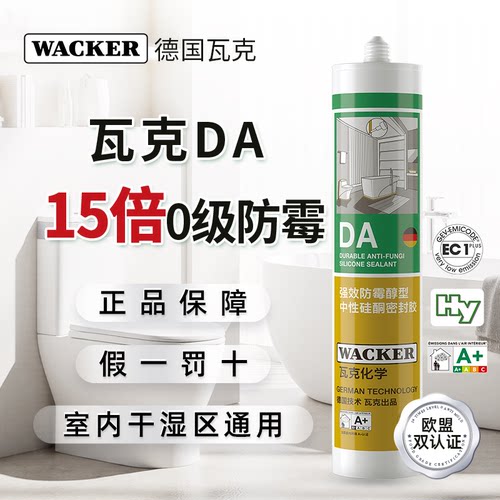德国瓦克da厨卫防霉防水玻璃胶中性透明美容胶瓷白密封胶水槽硅胶