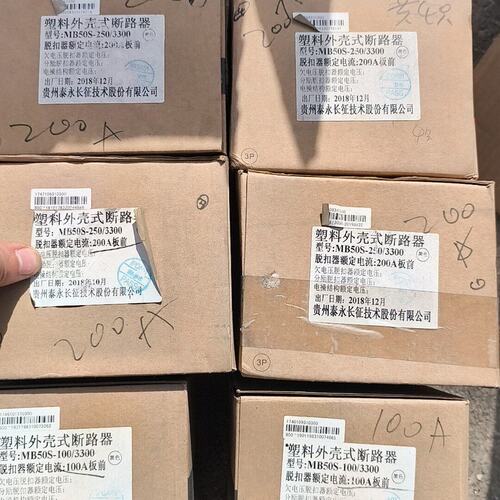 议价泰永长征塑壳断路器，型号MB50S-250/3300，200直拍不发货
