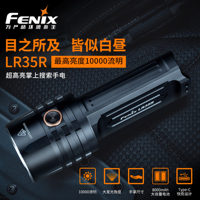 探洞远射强光户外手电筒FENIX