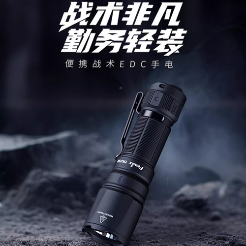 FENIXTK05R强光远射手电筒EDC