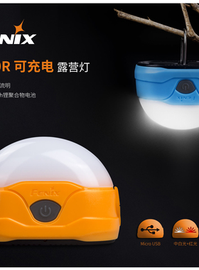 菲尼克斯Fenix CL20R 300流明红白双光源USB充电耐寒露营灯营地灯