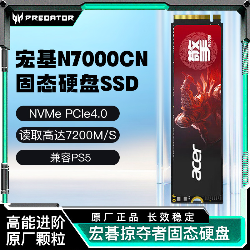 宏碁掠夺者512/1/2TB NVMe M.2 SSD固态硬盘适用台式机笔记本