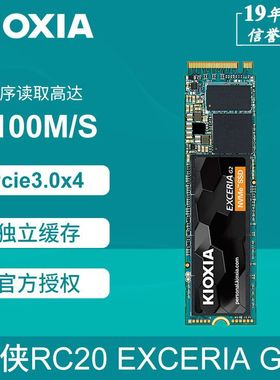 铠侠RC20固态硬盘500G 1T 2T凯侠nvme协议M.2笔记本台式机电脑SSD