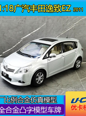 仿真金属车模收藏摆件广汽丰田EZ逸致MPV原厂1:18合金汽车模型 银