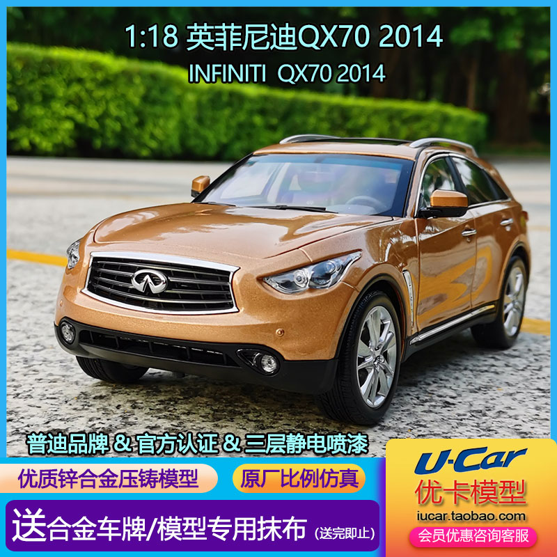 英菲尼迪118车模型合金QX70