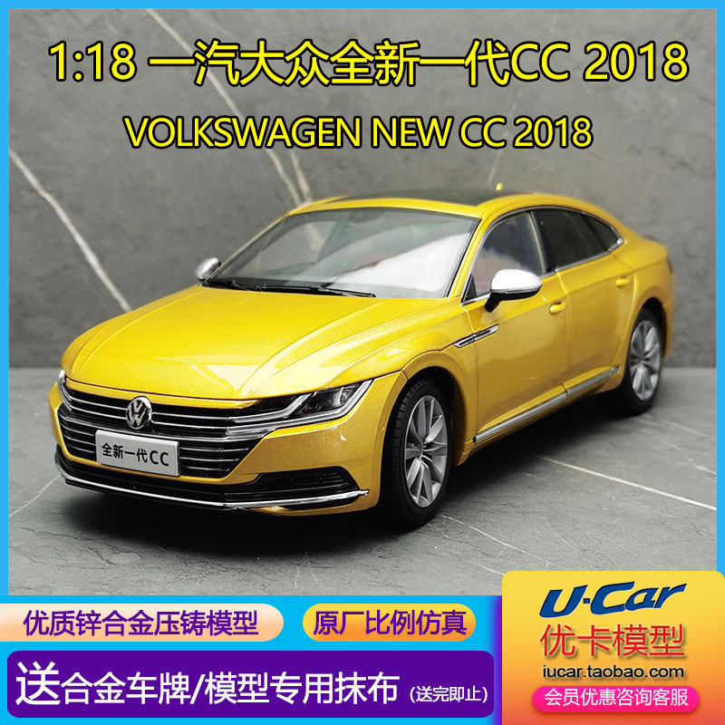 118大众CC合金仿真汽车模型