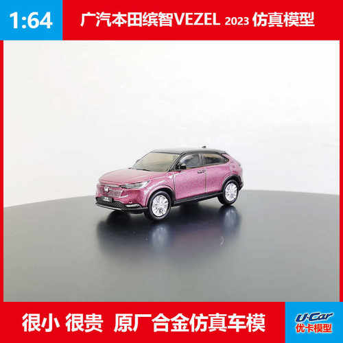 VEZEL2023款收藏车模摆件164