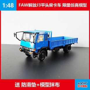 绝版金属收藏摆件原厂1:48一汽解放J3平柴合金仿真载货卡车模型蓝