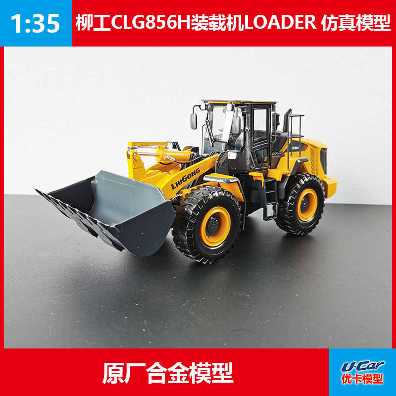 856H仿真合金装载机模型原厂135