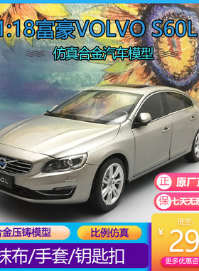 仿真金属车模收藏富豪亚太沃尔沃VOLVO S60L原厂1:18合金汽车模型
