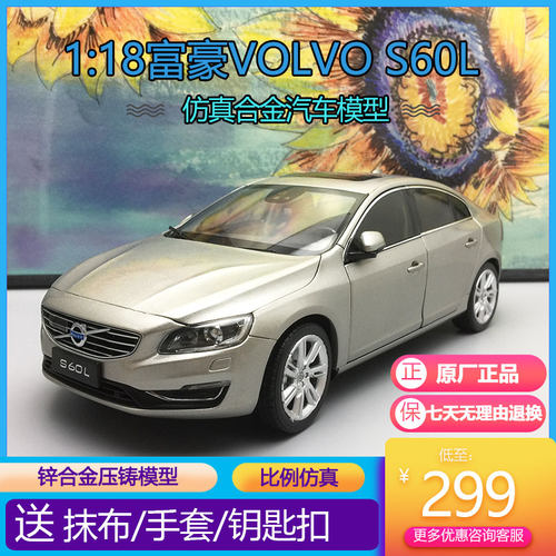 沃尔沃仿真亚太118汽车模型原厂