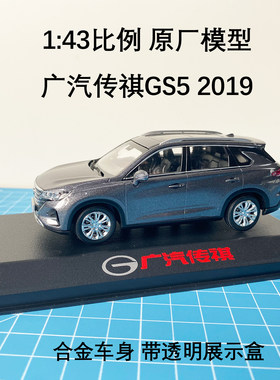 原厂143广汽传祺GS5合金车模型