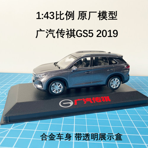 原厂143广汽传祺GS5合金车模型