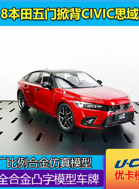 仿真金属车模摆件东风本田CIVIC思域2023款掀背1:18合金汽车模型