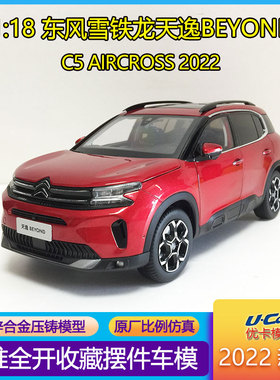 仿真收藏摆件东风标志雪铁龙C5天逸BEYOND原厂1:18合金汽车模型红