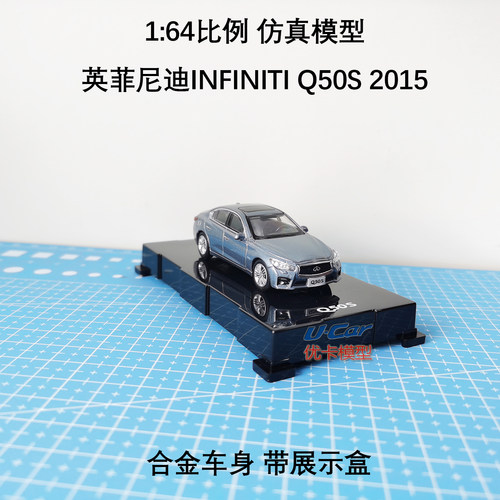 164英菲尼迪Q50S合金汽车模型
