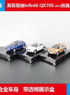 英菲尼迪QX70S金属收藏工位摆件礼品原厂仿真1:64合金汽车模型