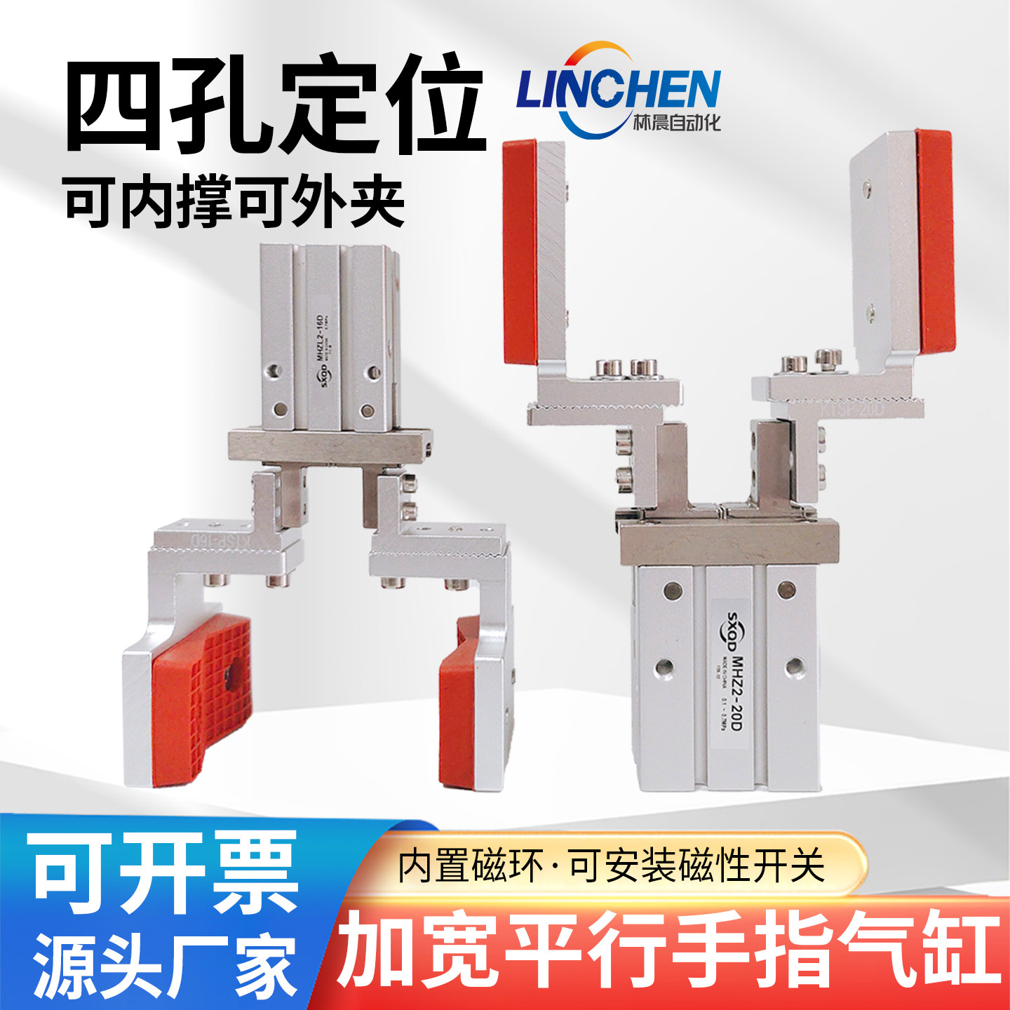 机械手指气缸夹爪治具夹头配件平行可调节支架MHZL21620D加宽夹具