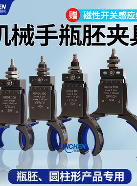 机械手管道圆形瓶胚夹具带磁性感应强力气动夹子GPR30/40/50/60