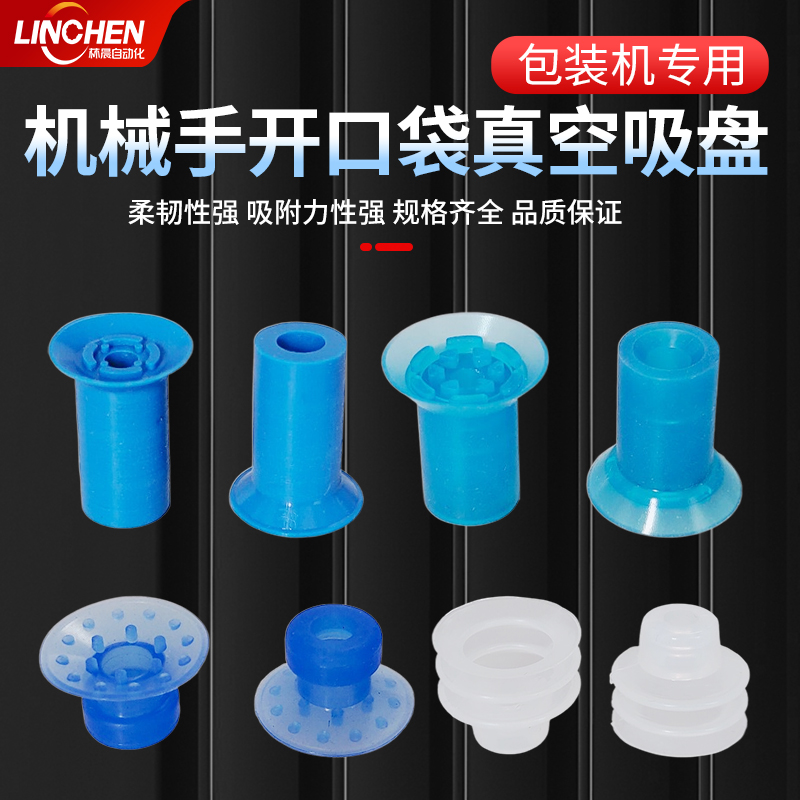 机械手开口袋真空吸盘