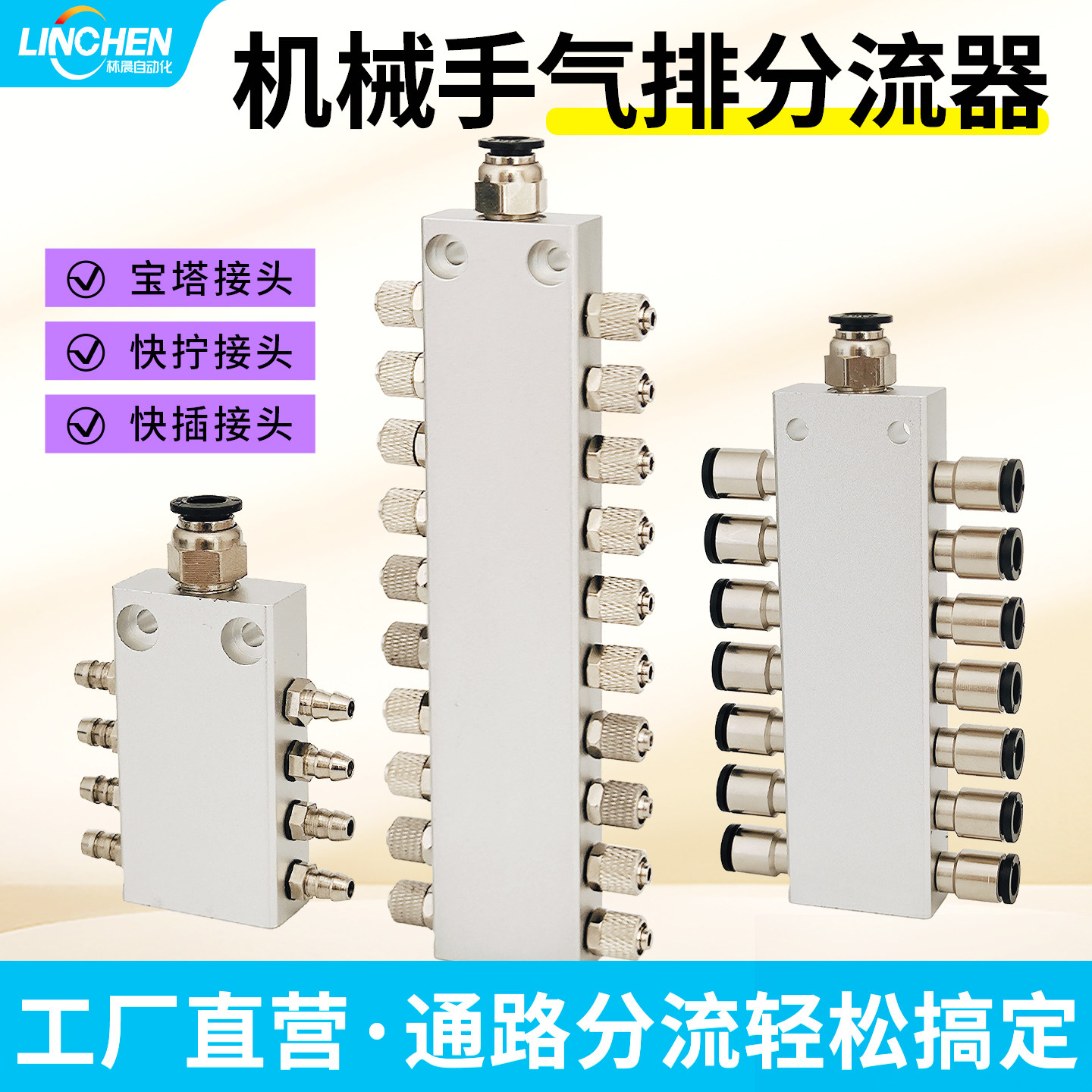 机械手多管路分流气排1进4/6/8/10/12/14/16/18/20出气管宝塔接头