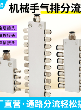 机械手多管路分流气排1进4/6/8/10/12/14/16/18/20出气管宝塔接头