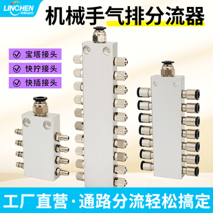 机械手多管路分流气排1进4/6/8/10/12/14/16/18/20出气管宝塔接头