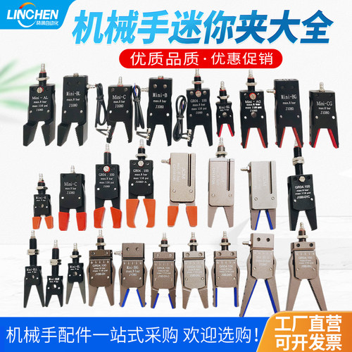 机械手迷你夹具MIni水口夹子气动配件注塑机GR04磁检测J10161018 - 封面