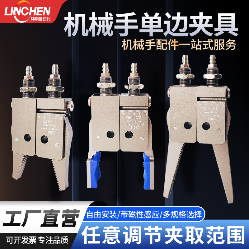 注塑机机械手水口夹单边夹具