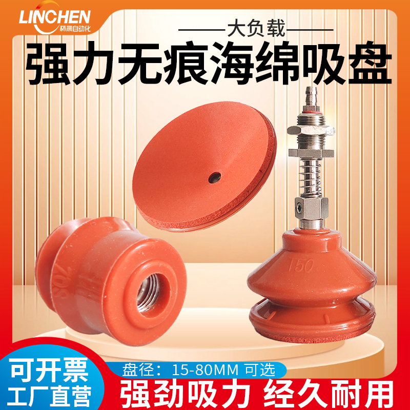 机械手强力海绵无痕真空吸盘吸嘴单双层重载螺纹式SQZ气动负压