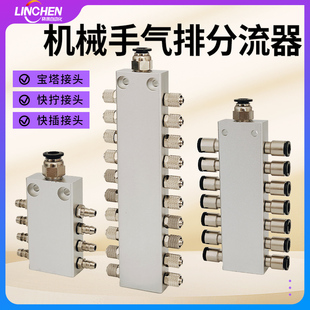 机械手多管路分流气排1进4/6/8/10/12/14/16/18/20出气管宝塔接头
