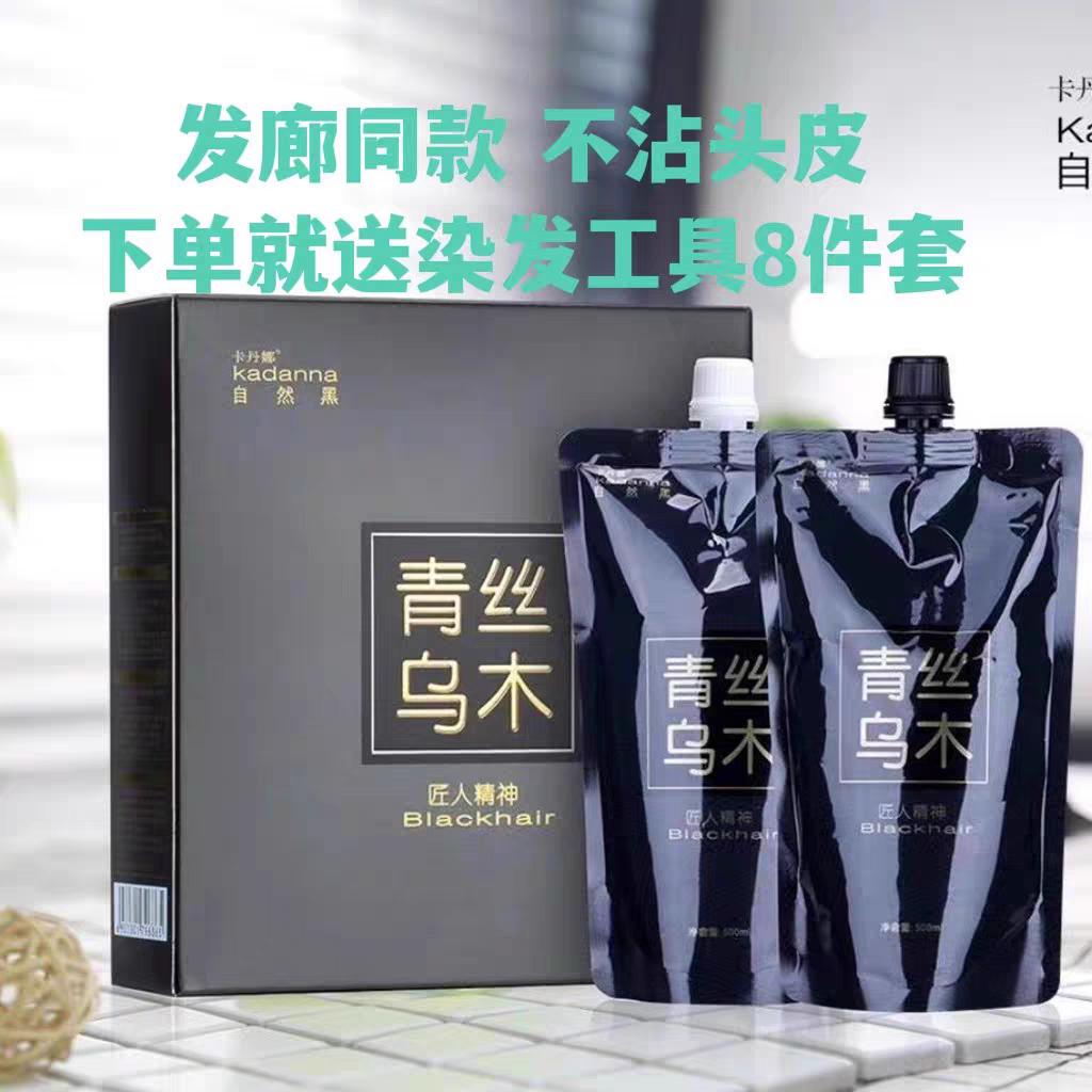 青丝乌木清水黑油理发店专用黑色染发剂男士不沾头皮焗油膏自然黑