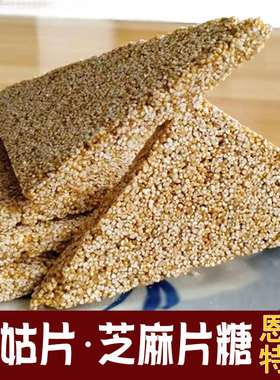 老式芝麻糖手工仙姑片宣谷糖香酥脆恩施土特产麦芽糖小时候零食