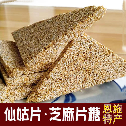 芝麻糖手工老式宣谷糖恩施特产
