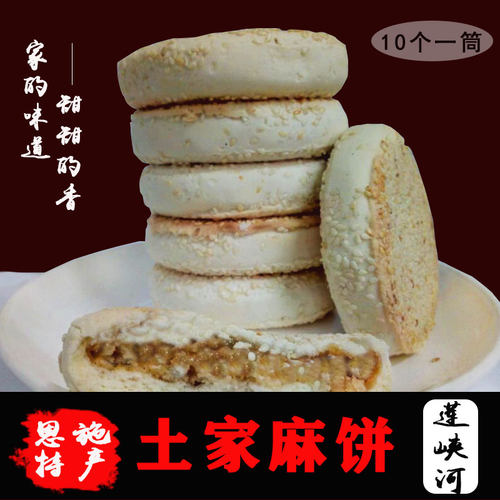 恩施特产土家麻饼芝麻饼子糕点