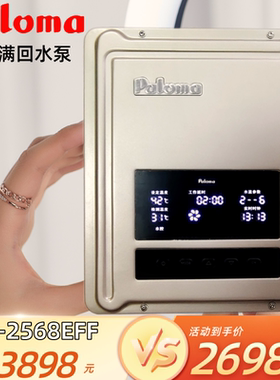 百乐满paloma热水循环泵回水器回水泵PH-2568EFF全自动静音别墅款