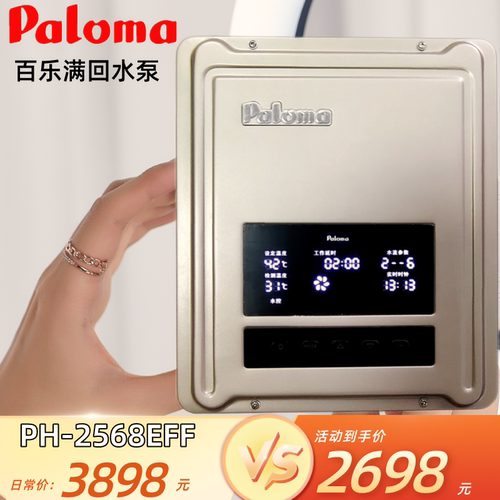 百乐满paloma热水循环泵回水器回水泵PH-2568EFF全自动静音别墅款