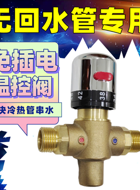 温控阀无回水管热水循环免插电恒温阀零冷水h阀 高温关闭低温打开