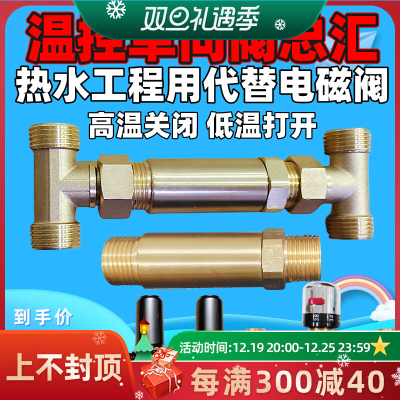 温控阀无回水管热水循环 免插电电磁阀零冷水h阀高温关闭低温打开