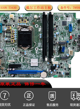 适用DELL Precision 3430 T3430SFF台式机主板78NNG 0CV7F R8N1F