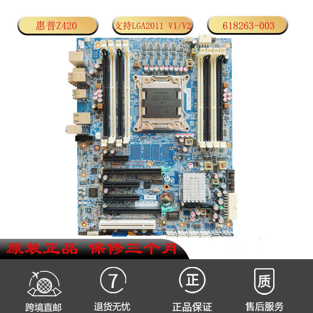全新惠普Z420工作站主板支持LGA2011 V1 V2 支持DDR3 618263-003