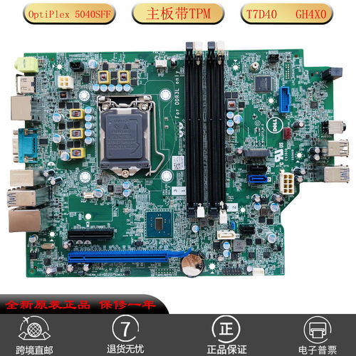 适用全新OptiPlex5040SFF主板