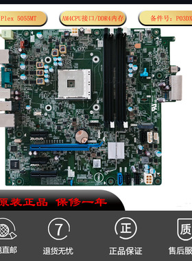 全新 戴尔/DELL  Optiplex 5055MT 主板 JX1NC P03DX 79CT0适用