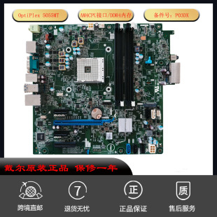 Optiplex 5055MT 主板 全新 P03DX DELL JX1NC 79CT0适用 戴尔