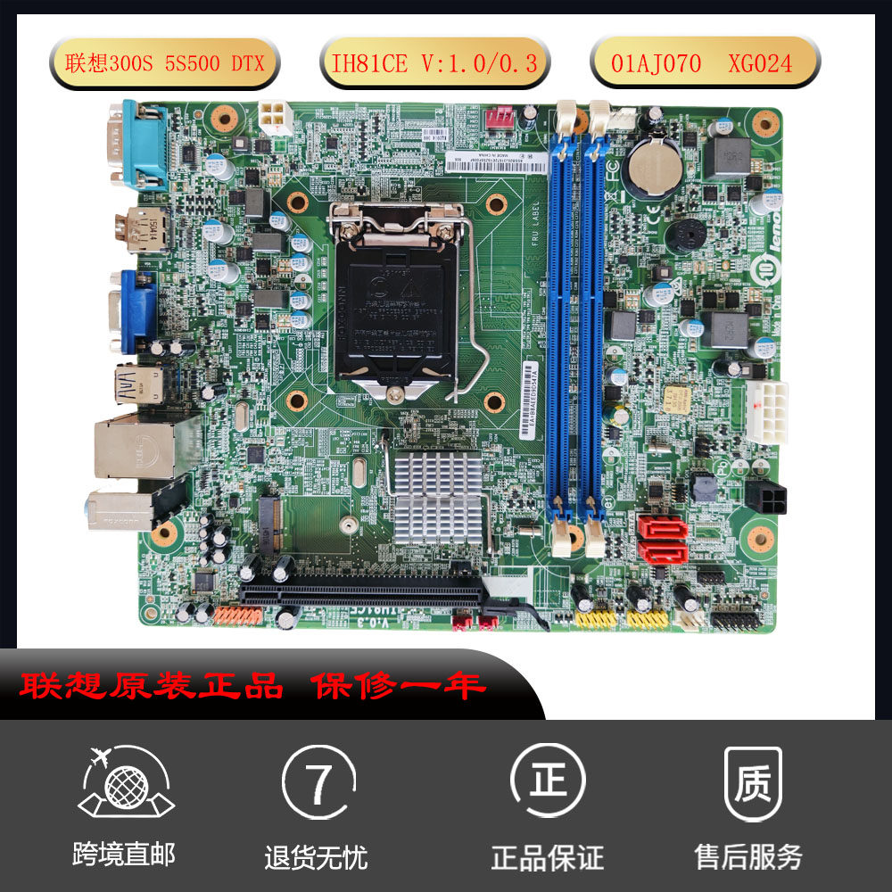 Lenovo/联想IH81CE 主板 Ideacentre 300S S500 DTX 01AJ070 全新