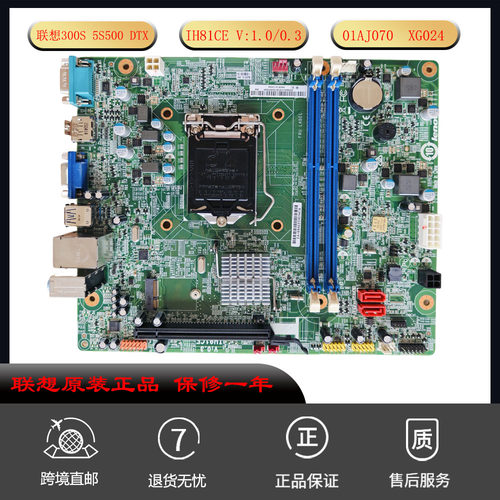 Lenovo/联想IH81CE 主板 Ideacentre 300S S500 DTX 01AJ070 全新