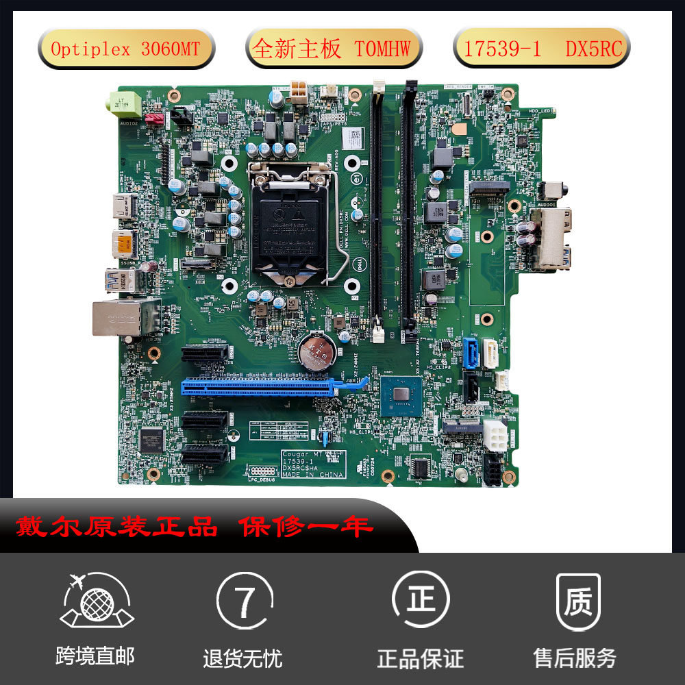 全新原装 DELL Optiplex3060MT 办公台式机主板17539-DX5RC 适用