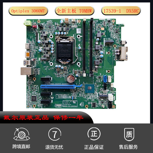 全新Optiplex3060MT主板适用